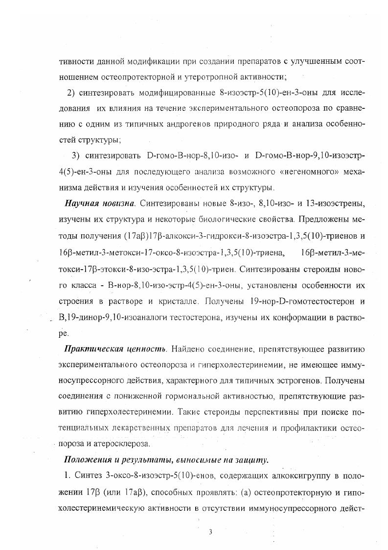 вия б гипохолестеринемическую активность при пониженном гормональном эффекте.
