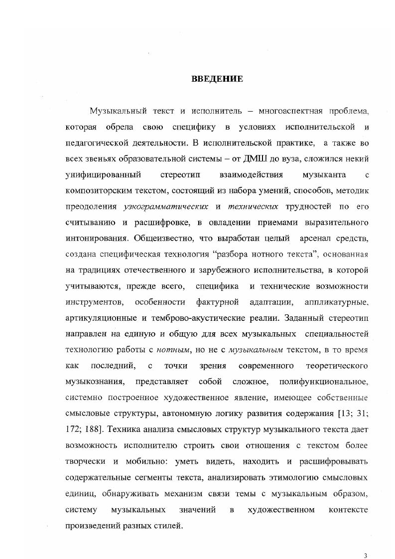  I . Интонационная лексика и сюжетные виды музыкаль