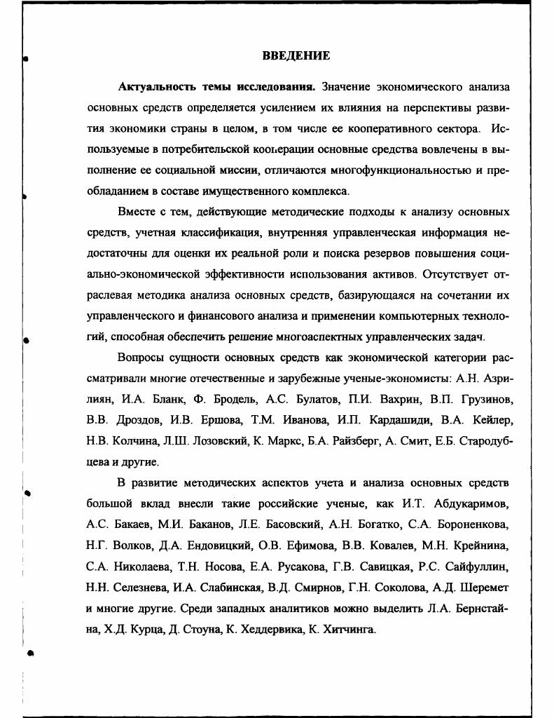 1.1. Основные средства как экономическая категория 