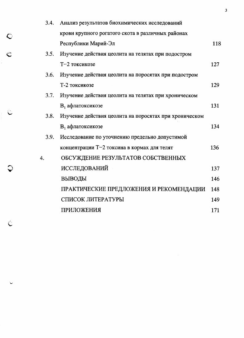 1.2. Метаболизм и биологическое действие опасных микотоксинов