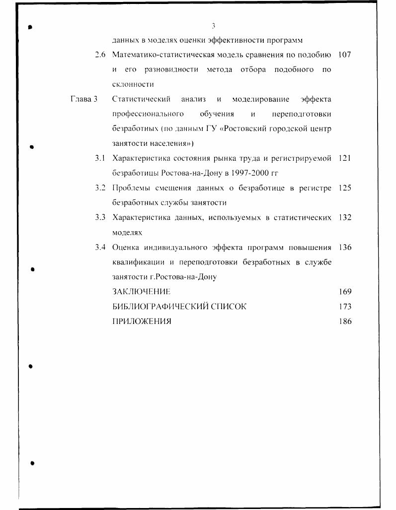 1.4 Методологические подходы к оценке эффективности социальных программ
