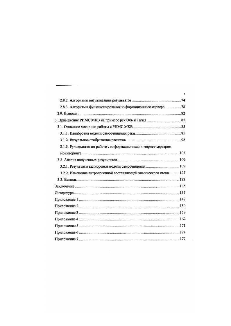 1.1. Цели и задачи мониторинга состояния водных объектов, организационная структура.