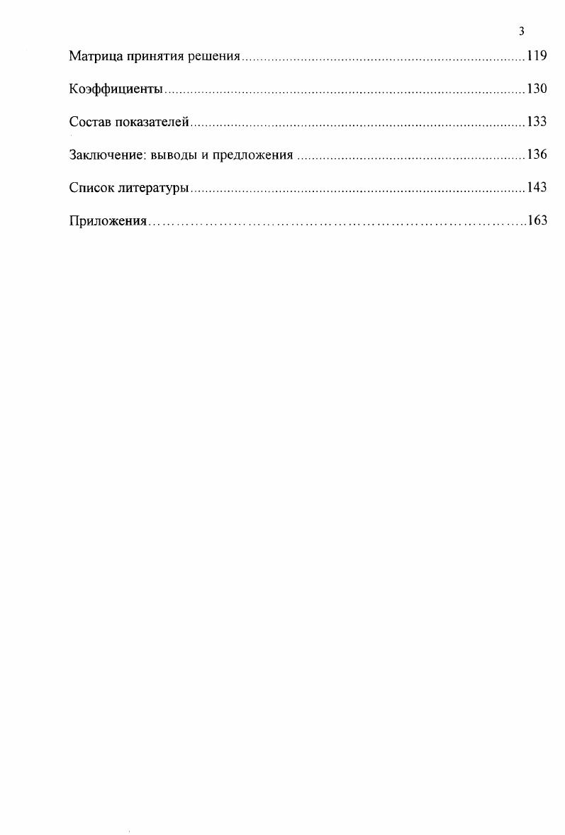 1.1 Сущность и значение банковской эффективности .