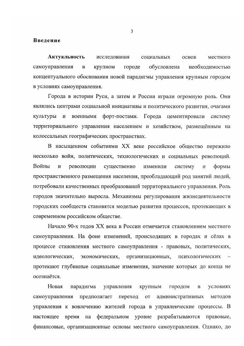  1. Понятие социальных основ местного самоуправления.
