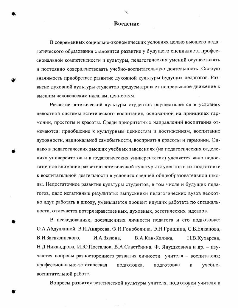 1.1. Вопросы эстетического развития учителясловесника в истории педагогики