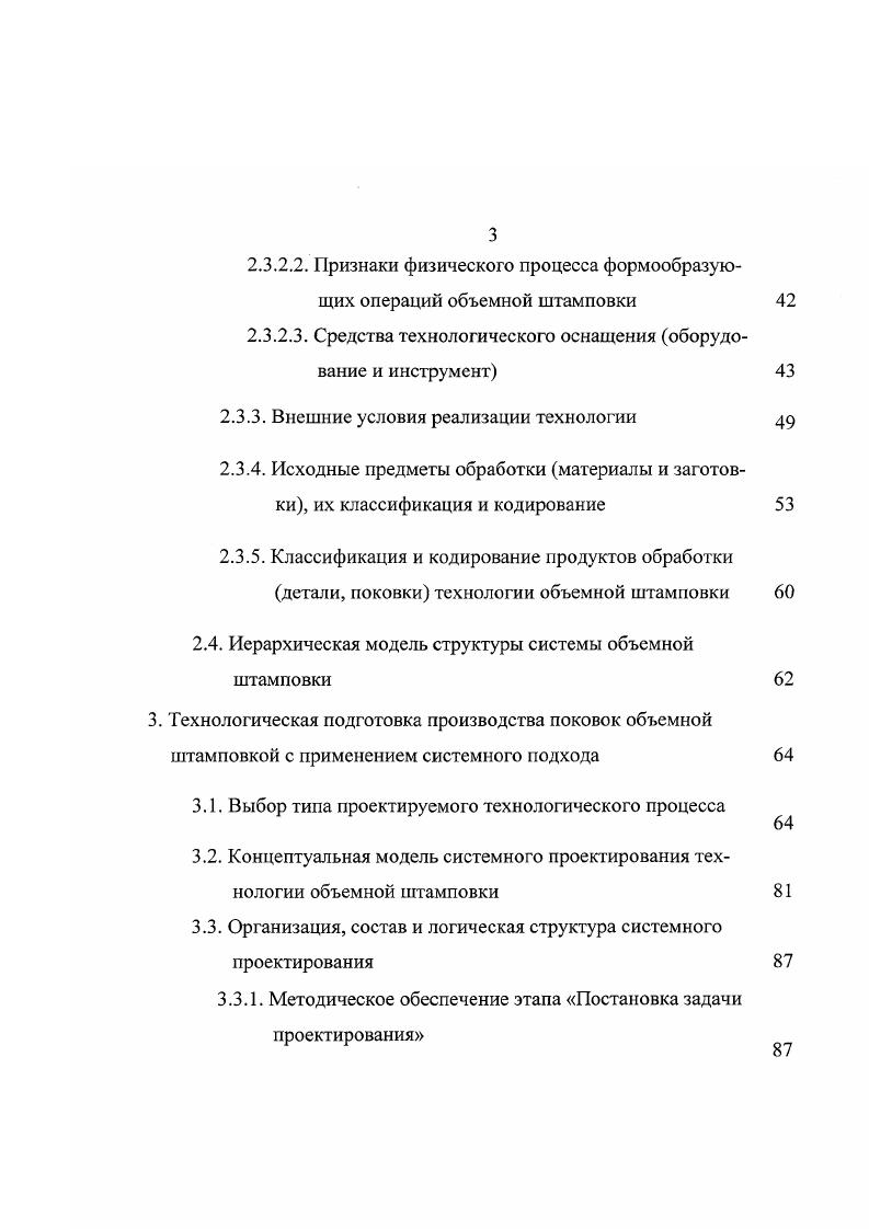 гической подготовки производства поковок 
