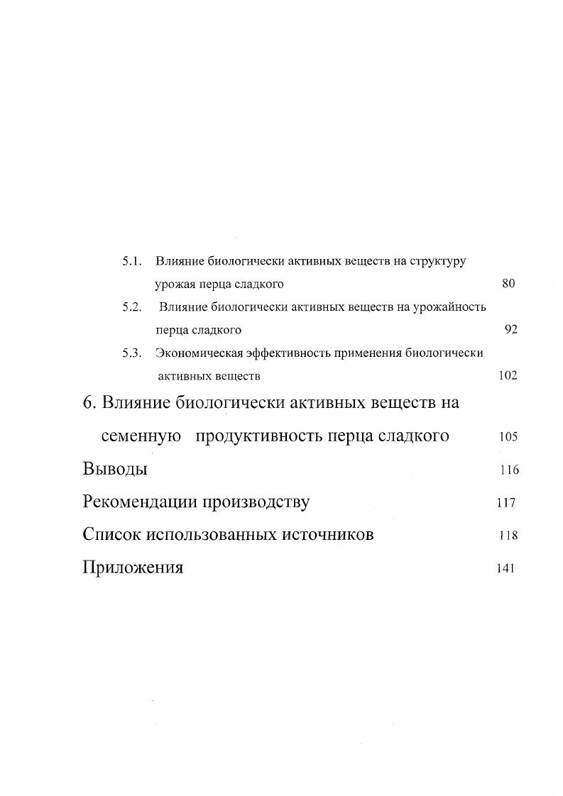 1.1. Свойства растений перца сладкого и условия его
