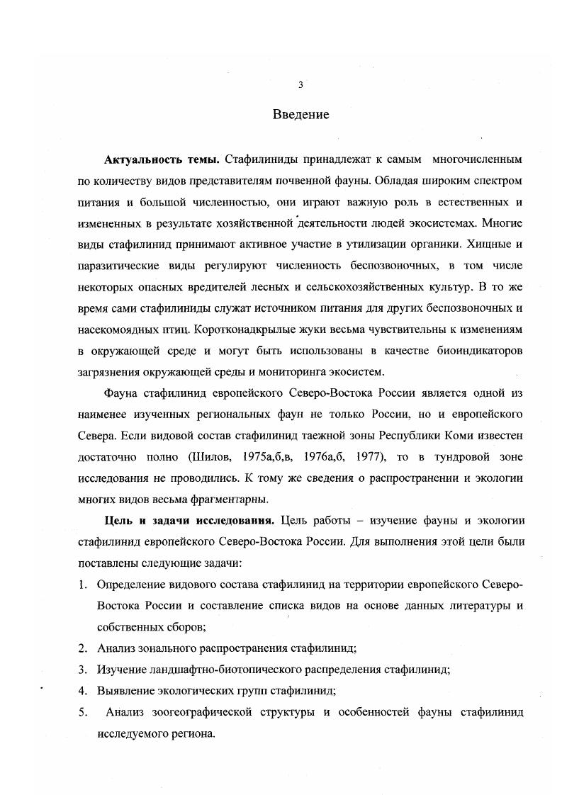 4.1. Удельный вес стафилинид в колеоптерофауне европейского СевероВостока. 