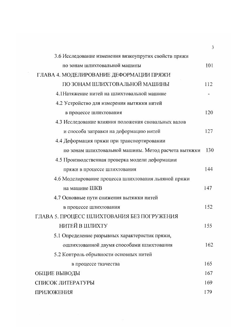 1Л Особенности процесса шлихтования льняной пряжи
