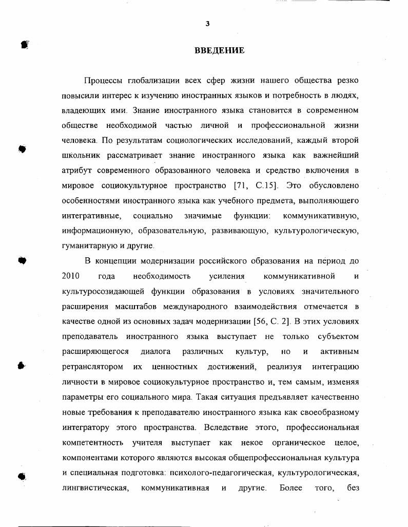 МОДЕЛИ РАЗВИТИЯ ПРОФЕССИОНАЛЬНОЙ КОМПЕТЕНТНОСТИ ПРЕПОДАВАТЕЛЯ ИНОСТРАННОГО ЯЗЫКА