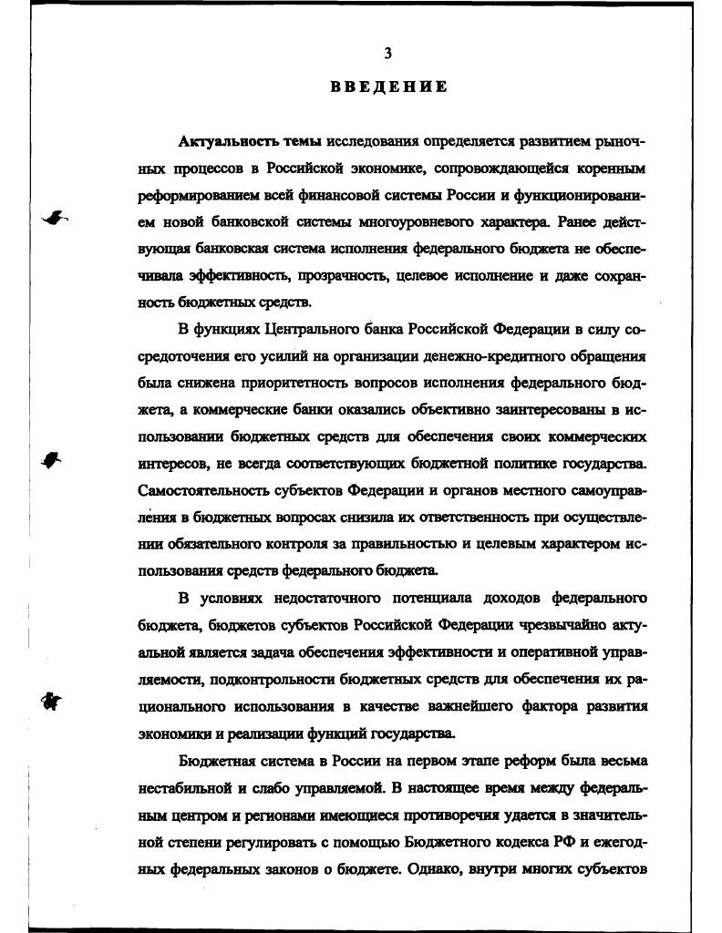 1.1. Сущность казначейского исполнения бюджетов