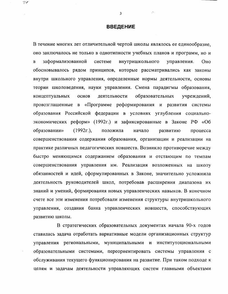 методической работе для образовательных учреждений различного вида 