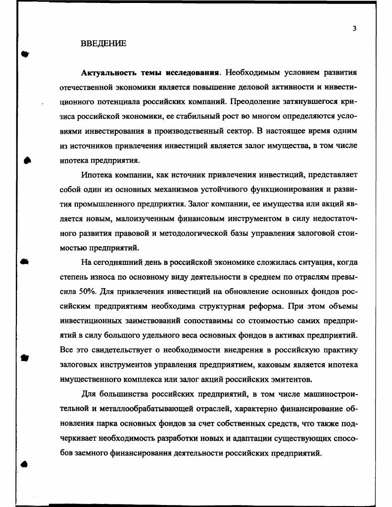  1.2. Понятие и сферы применения залоговой стоимости 