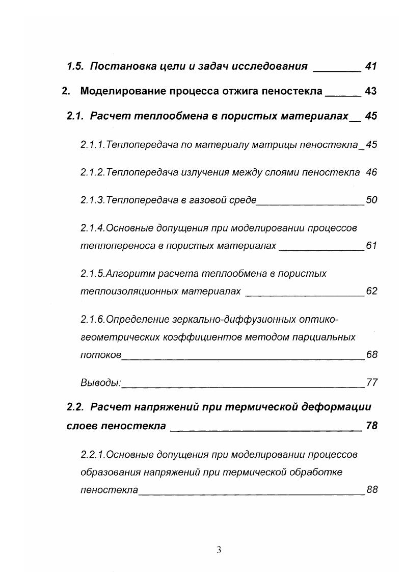 2.2. Методика проведения вегетационных опытов 