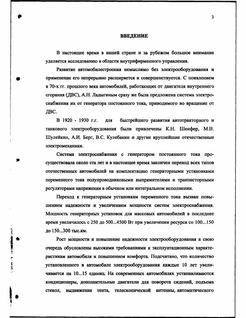 организации и управления производством автоэлектрооборудования 