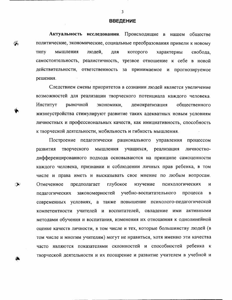 1 2. Творчество и креативность как основы самореализации