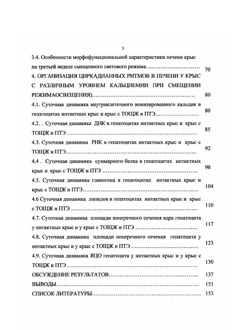 1.1. Печень как орган гомеостатического обеспечения 