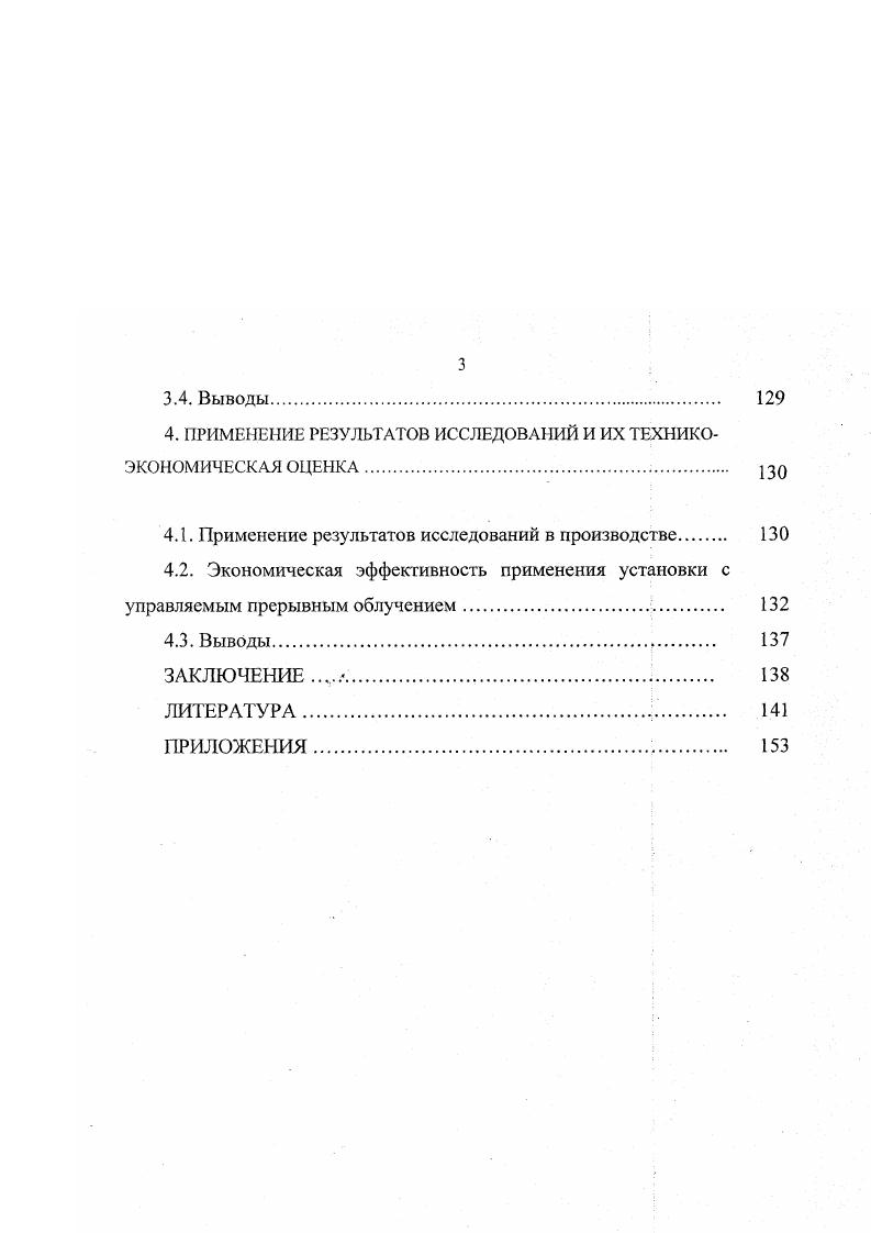 1.4.Выводы, цель работы, задачи исследования.