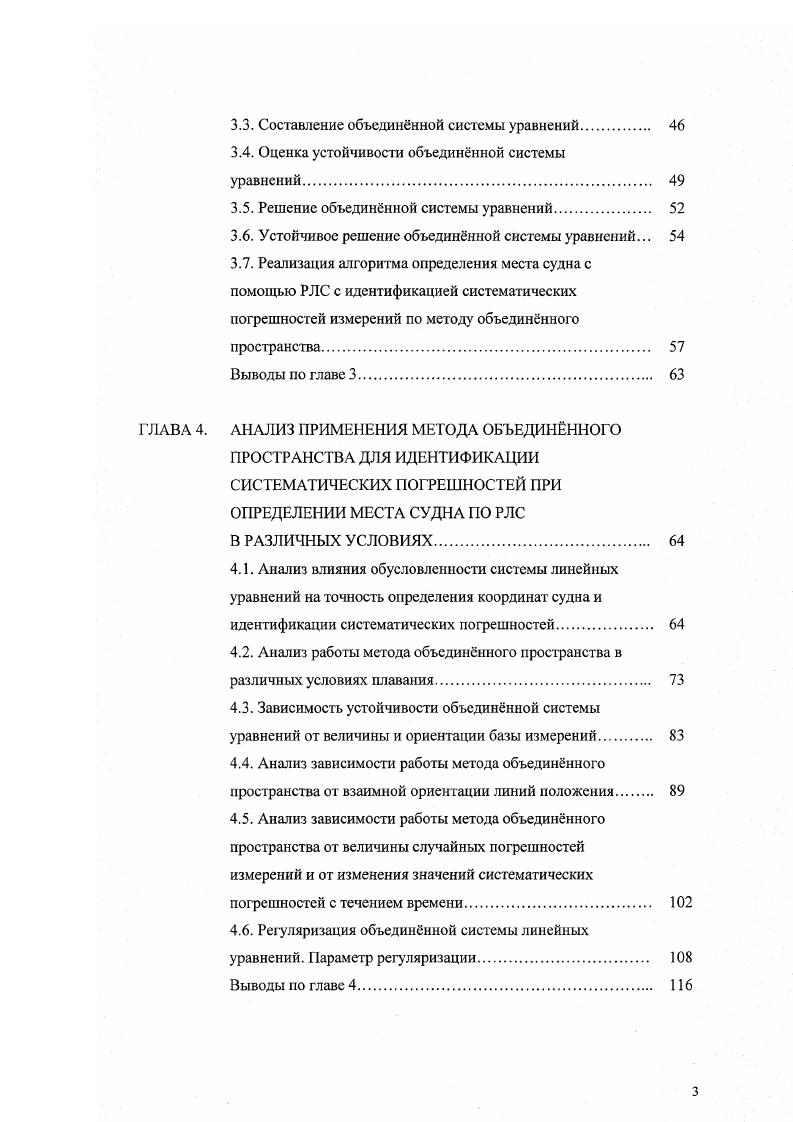1.1. Систематические погрешности навигационных