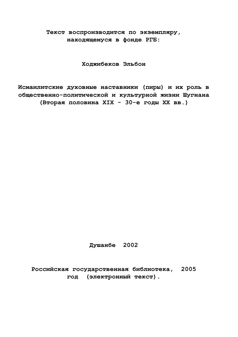 2. Пир Саид Фаррухшо и начало освободительного движения на Памире