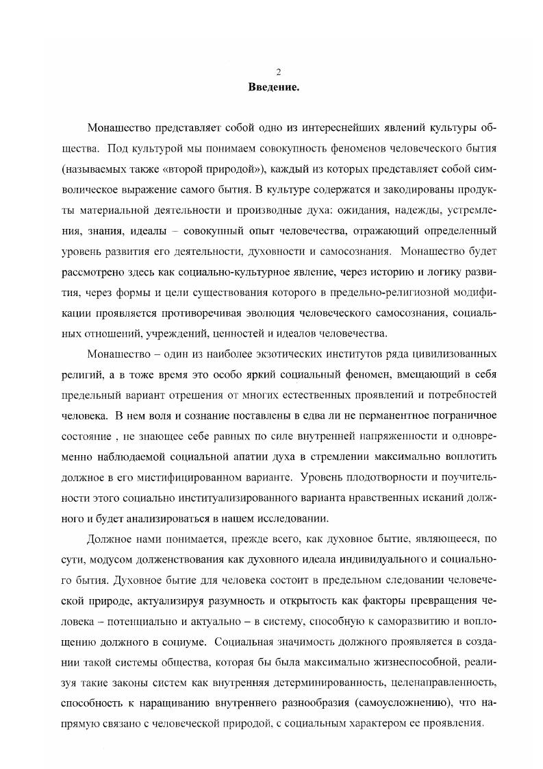  1. Социальные истоки аскетического идеала и