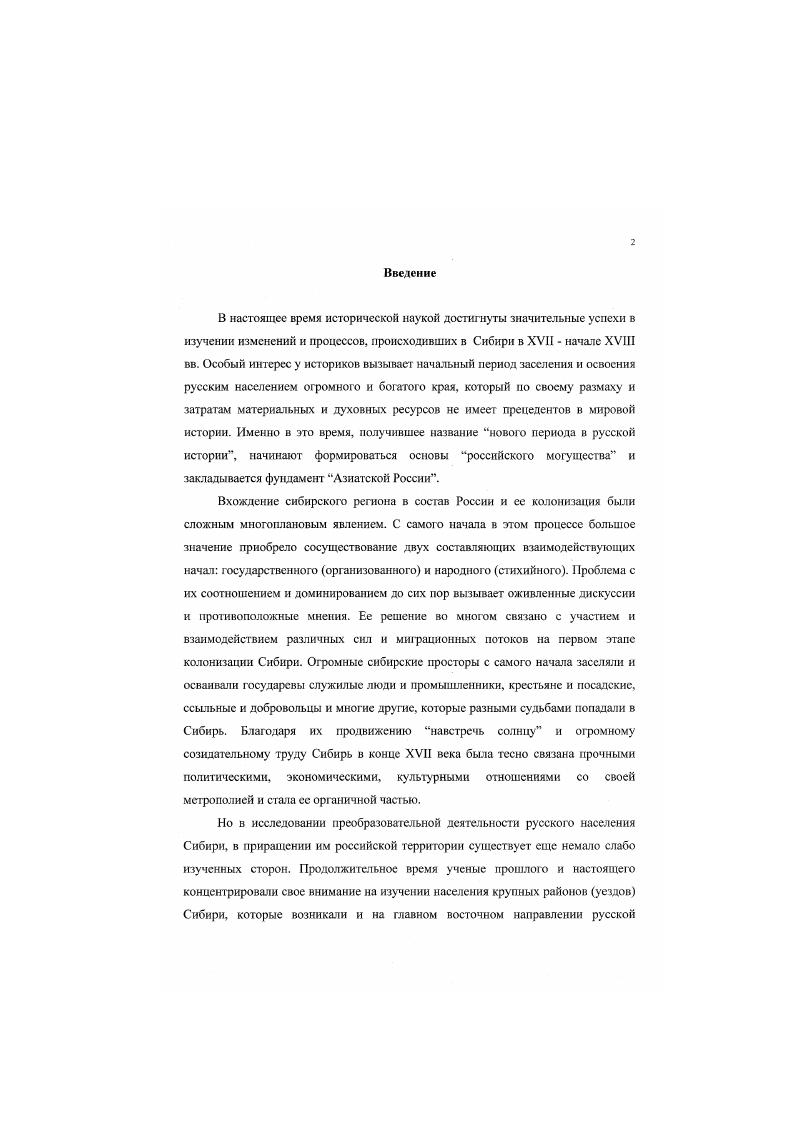 энциклопедии Кузбасса и других. XVIII в. XVIII в. Кузнецкая летопись И. И.С. Усков Ревизские сказки волостей Кемеровской области. Наибольший интерес представляют работы Д. А.П. Уманского, Ю. С.Булыпша, М. Е.Сорокина. А.Ю. А.С. Шадриной, в которых были опубликованы новые документы и на основе использования архивного материала нашли освящение малоизученные страницы истории Кузнецкого уезда присоединения к России левобережного Приобья и его земледельческого освоения и заселения, первые шаги кузнецкого земледелия, таможенная книга гг. XVIII в. 