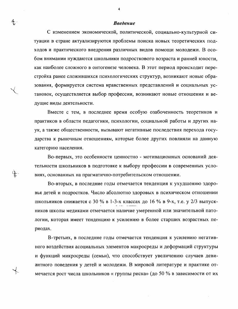 ч 1.2. Теоретические подходы к психологопедагогической поддержке