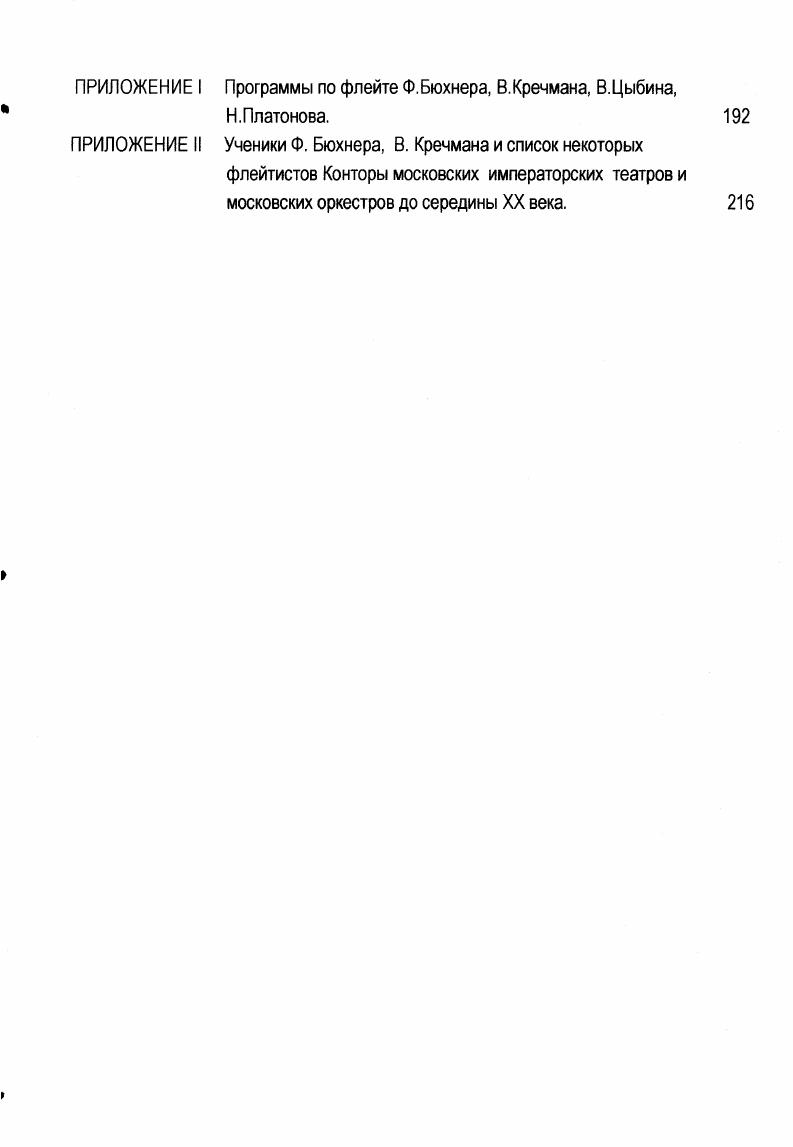 1.1. Флейтоподобные инструменты в летописях и древних источниках. 