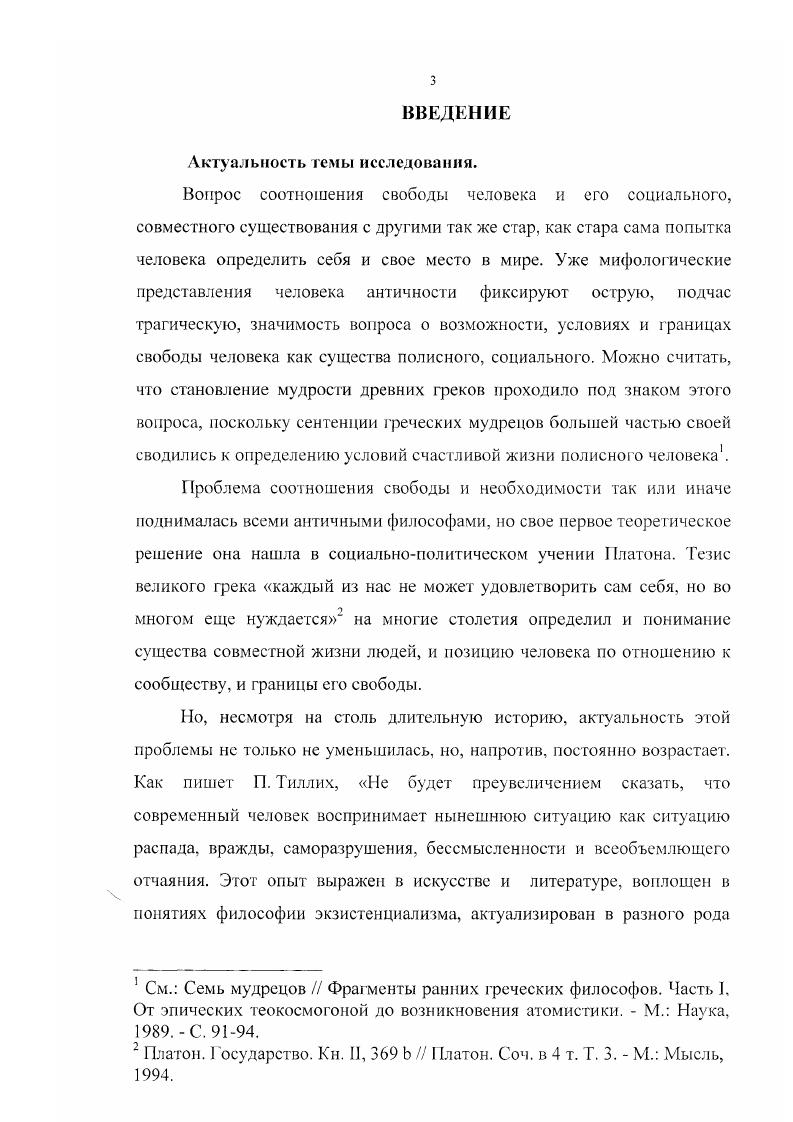 1. Представление о свободе и социальном порядке в философии