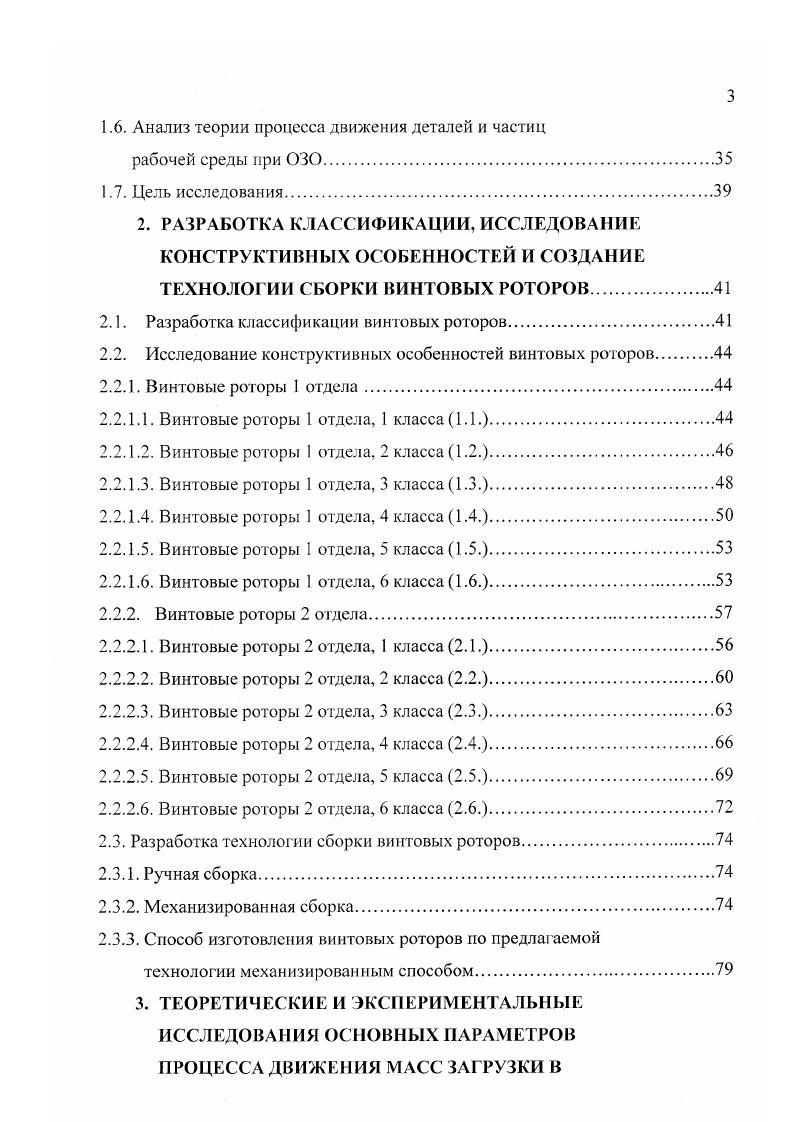 1.2. 0 лезвийным, жестким абразивным, эластичным
