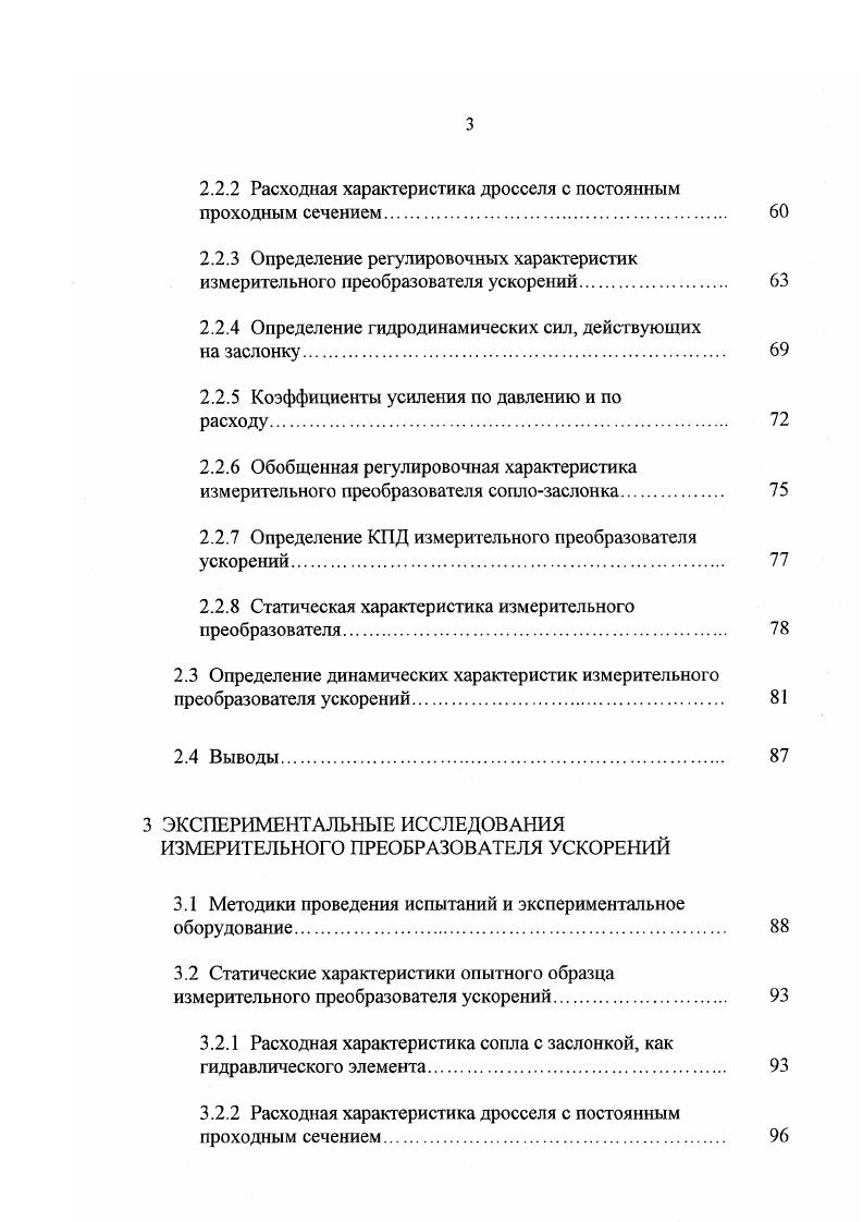 гидрофицированным технологическим оборудованием. 