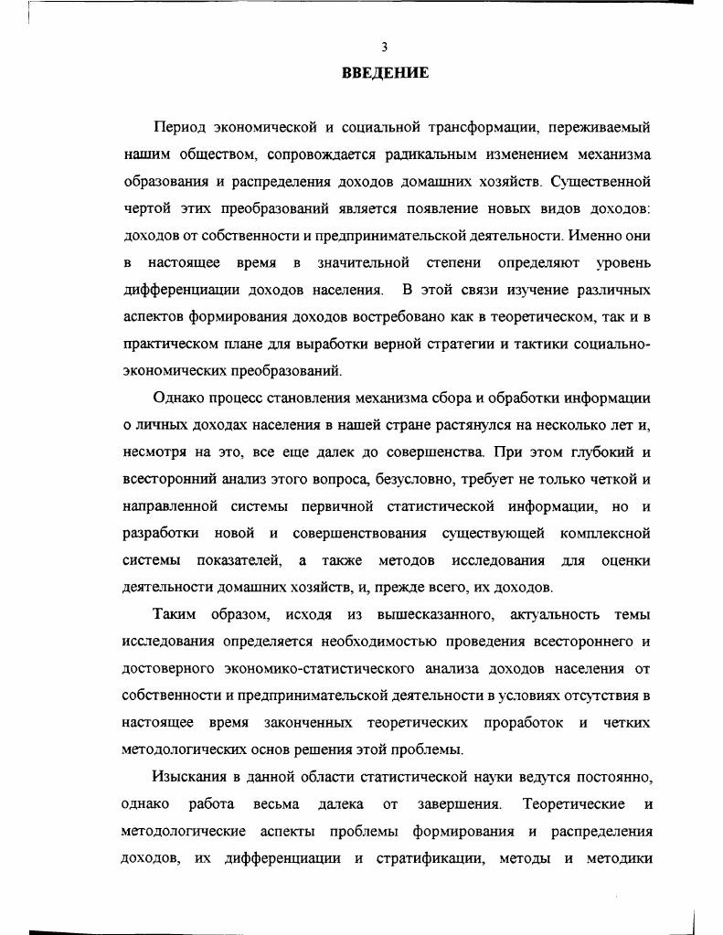 2.1. Некоторые особенности механизма формирования доходов населения