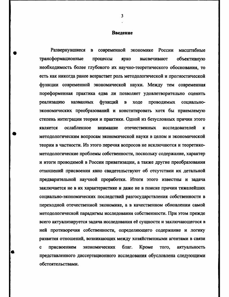 1.1. Сравнительный анализ классической и институциональной методологии