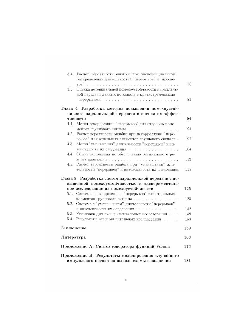1.2. Общие сведения о каналах передачи данных 