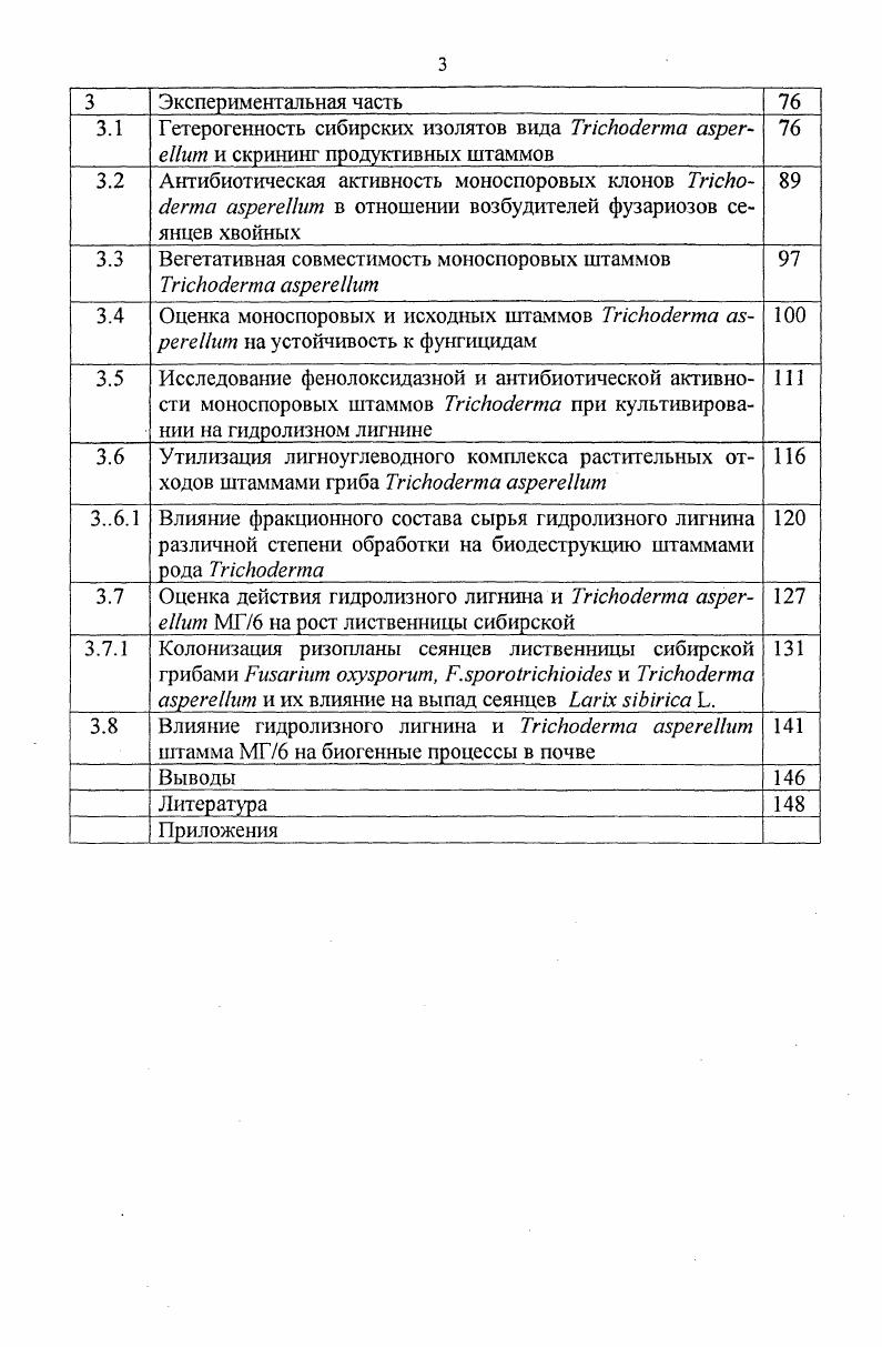 1.1 Таксономическое положение рода i 