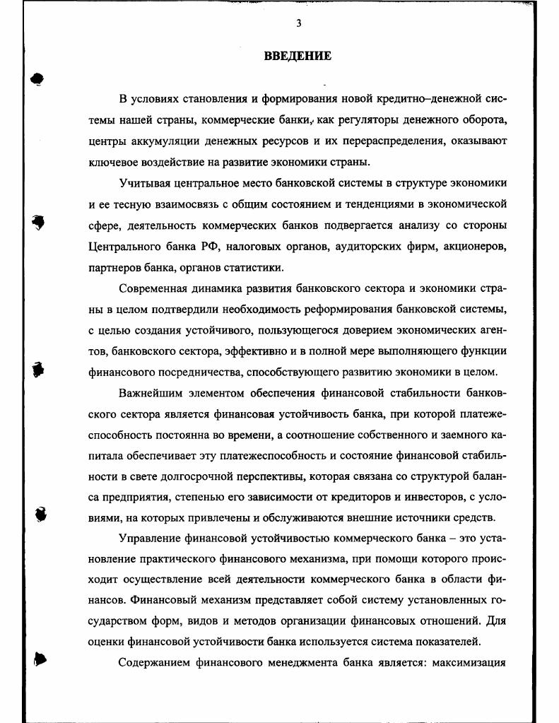 1.2. Критерии и показатели определения финансовой устойчивости коммерческого банка 