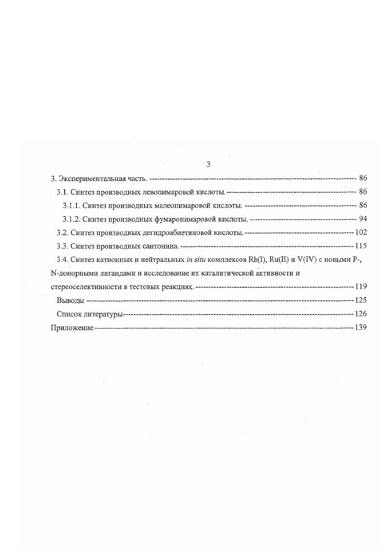 1.1. Природные соединения в синтезе хиральных фосфорсодержащих лигандов.