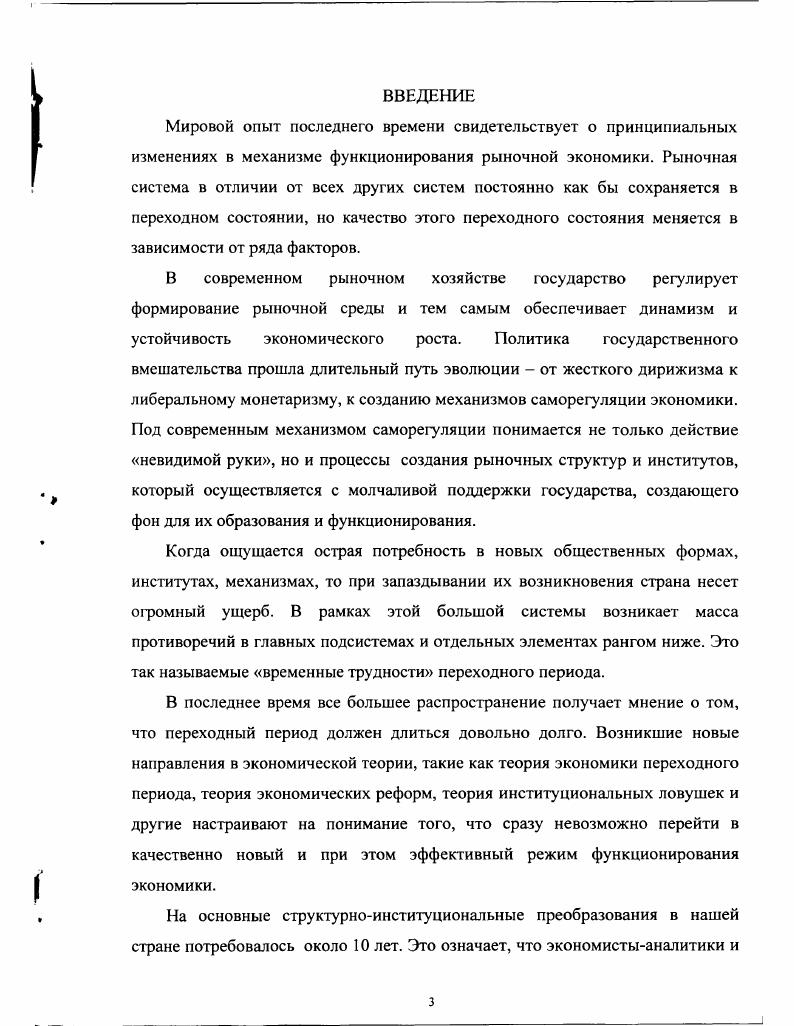 1.3. Самоорганизация и организация институтов переходной