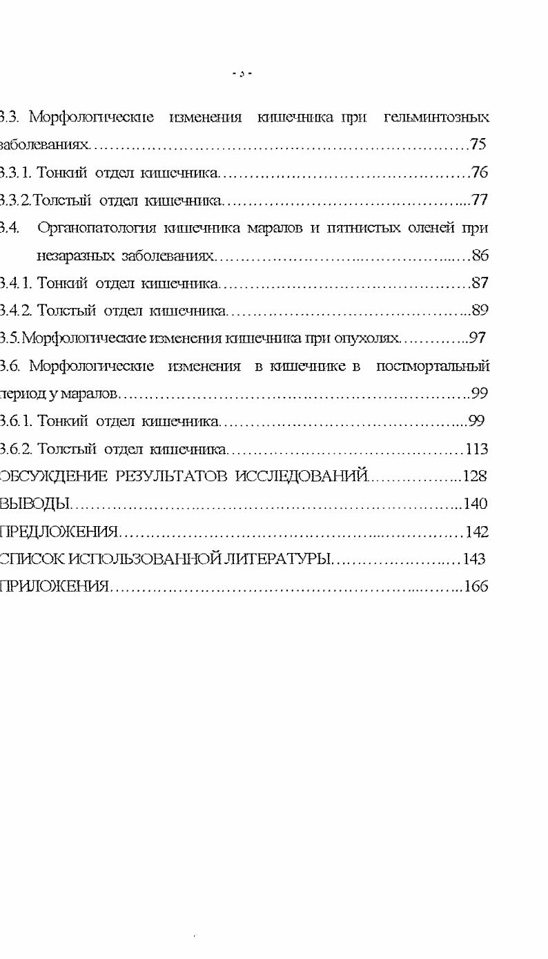 1.2. Гистологическое строение кишечника.