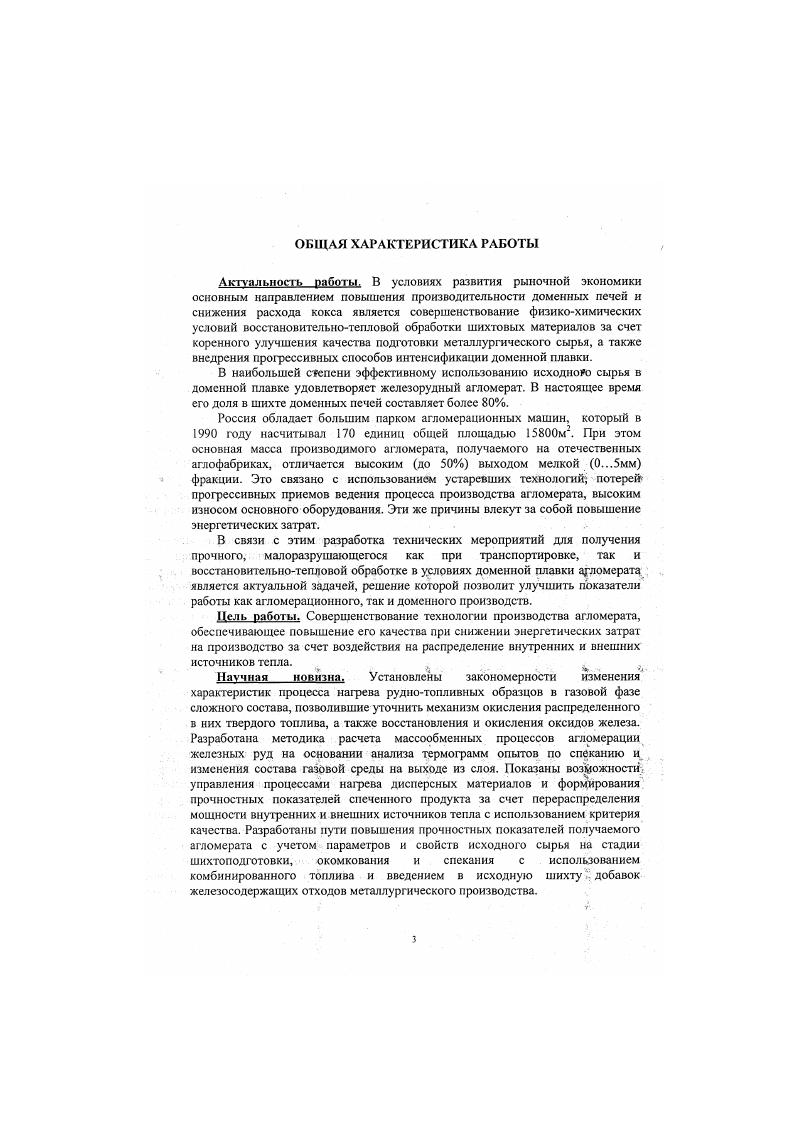 1.1. Теоретические условия формирования прочности агломерационного спека.