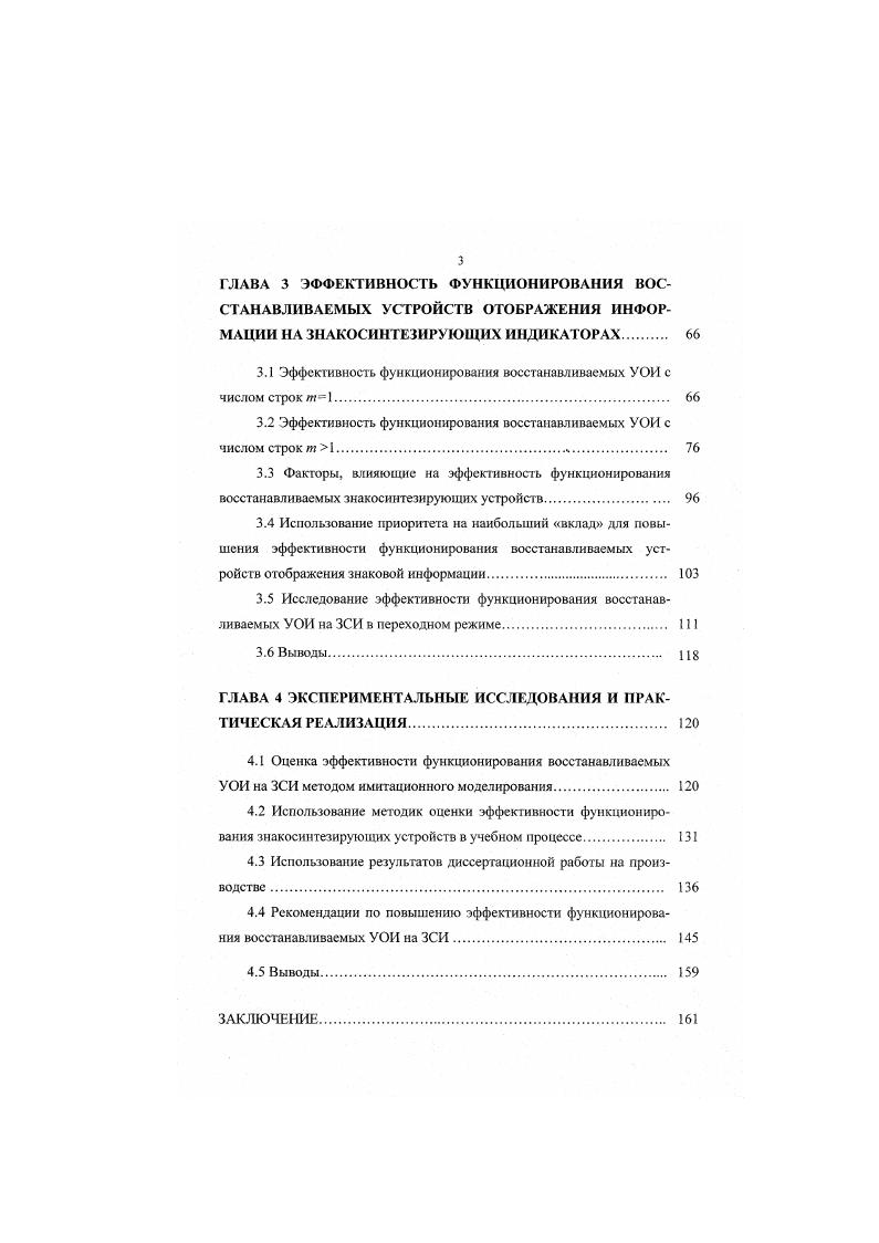 1.3 Эффективность функционирования нсвосстанавливаемых