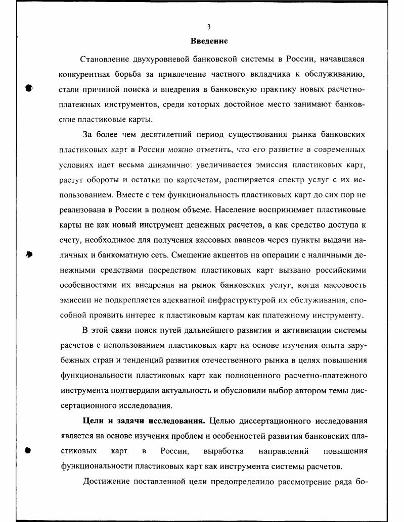 2.2. Региональные аспекты применения банковских пластиковых карг