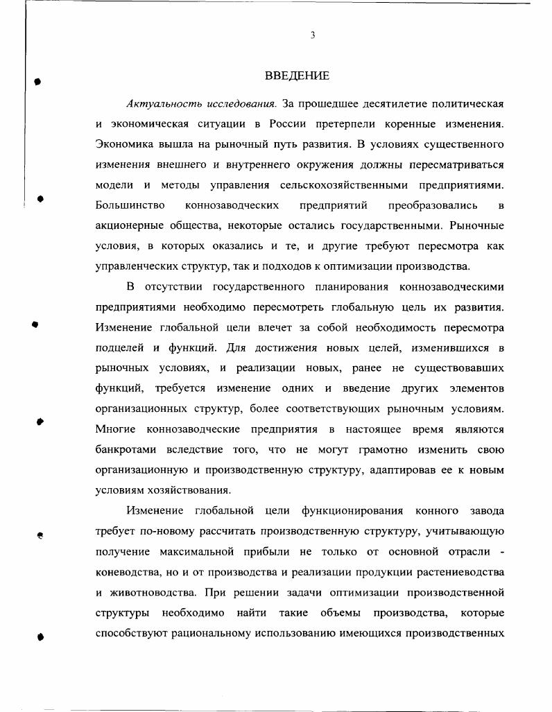 1.1. Роль и место коневолства в народном хозяйстве