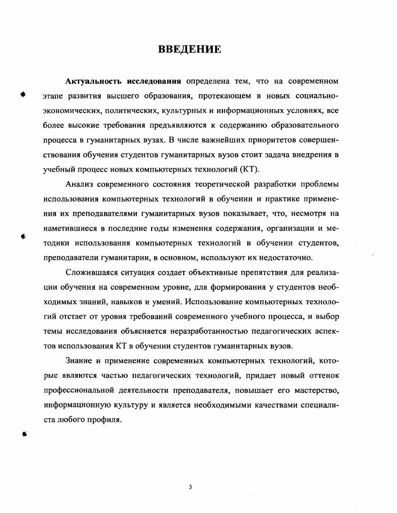 технологий в обучении студентов гуманитарных вузов. 