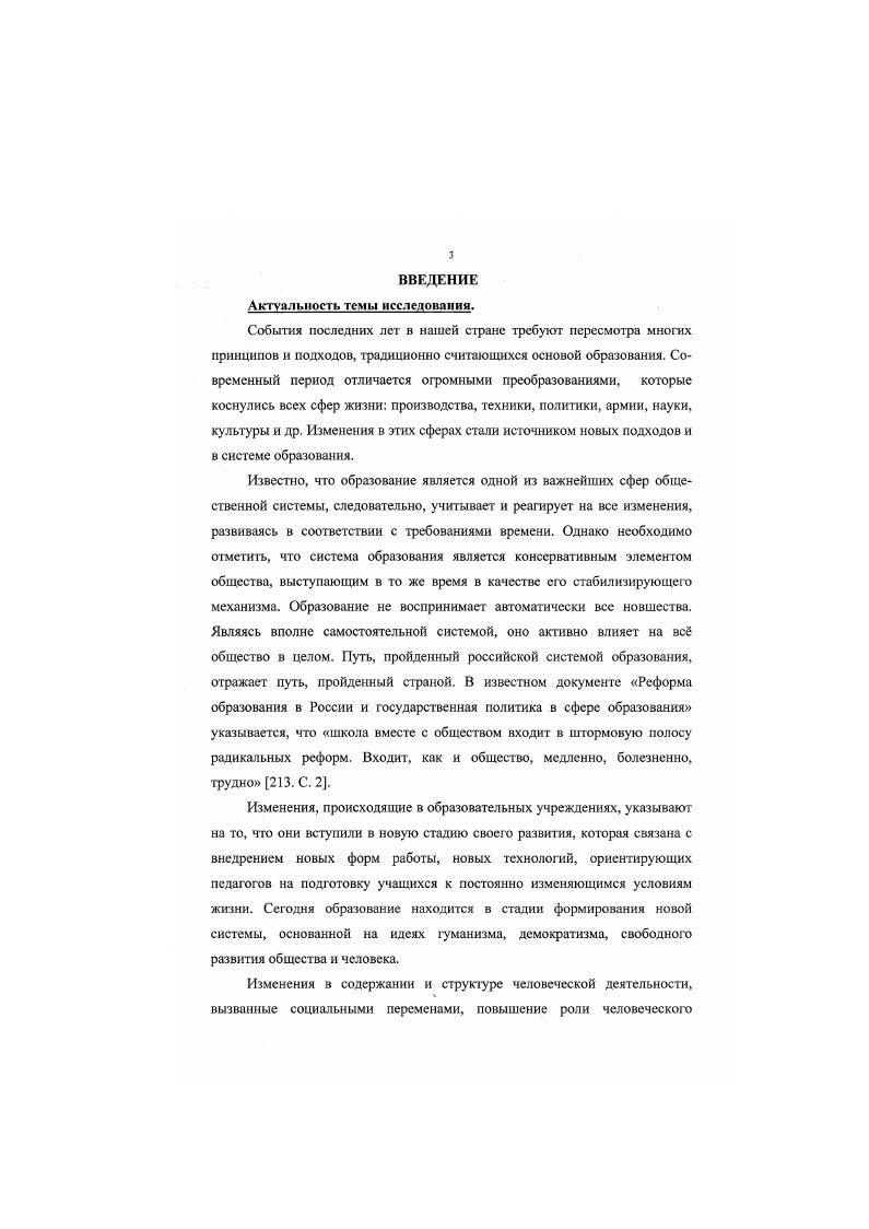 1.1. Основные подходы к инновационным процессам 