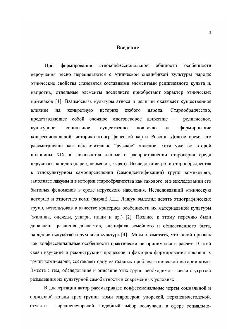 1.1. Появление старообрядчества среди коми зырян в XVIII 