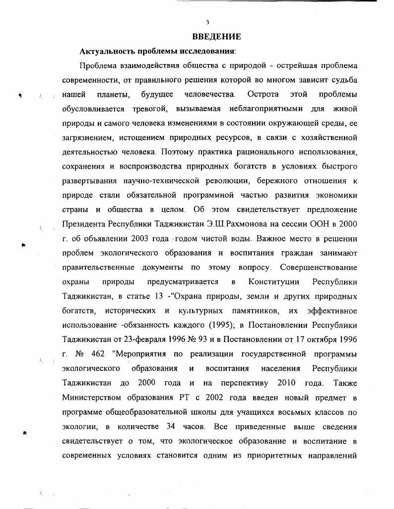 2.2. Подготовка будущих учителей к экологическому воспитание младших школьников в процессе прохождения педагогической практики