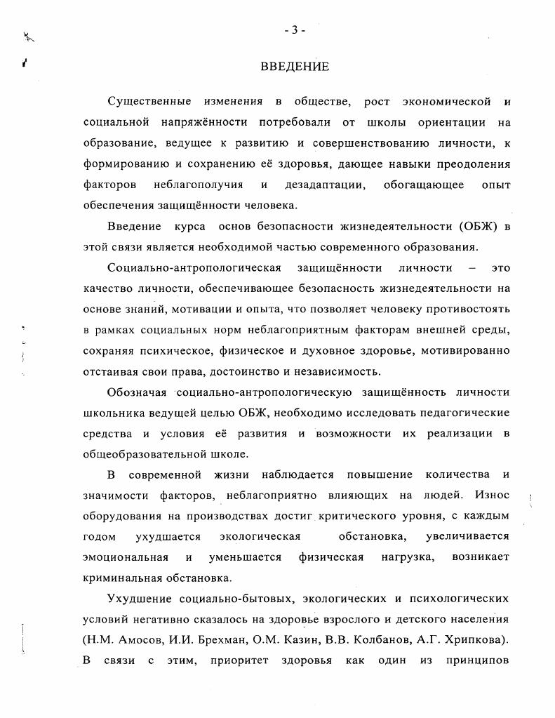 ГЛАВА II. ПЕДАГОГИЧЕСКИЕ УСЛОВИЯ ФОРМИРОВАНИЯ СОЦИАЛЬНОАНТРОПОЛОГИЧЕСКОЙ ЗАЩИЩННОСТИ