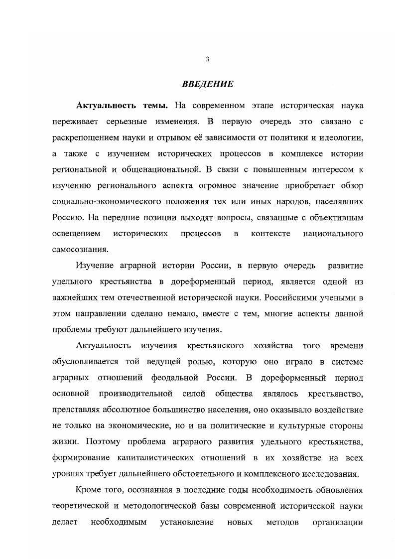 1.2. Образование разряда удельных крестьян.