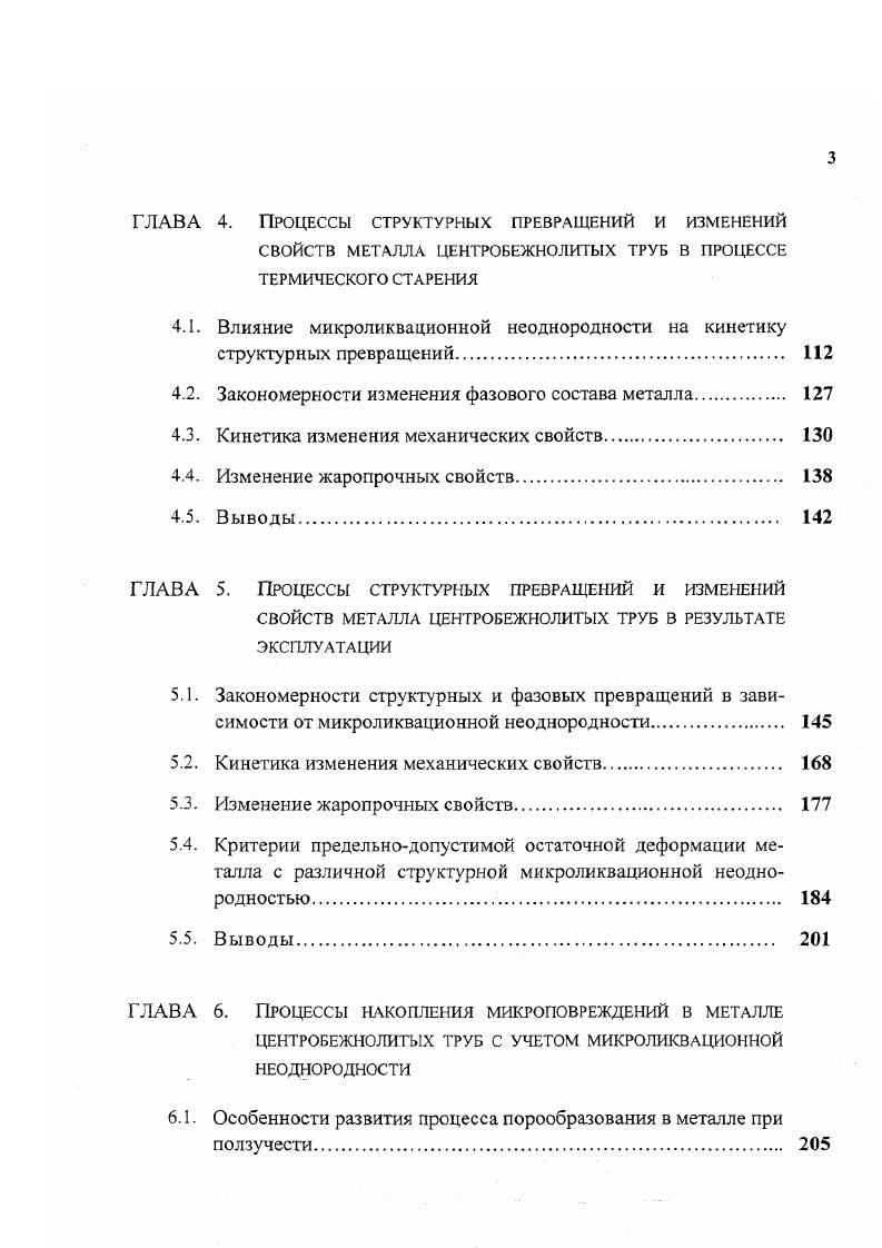 1.3. Методы оценки работоспособности металла паропроводов в условиях ползучести. 